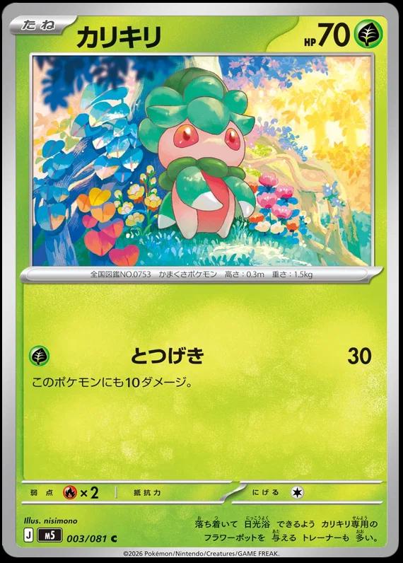 Fomantis